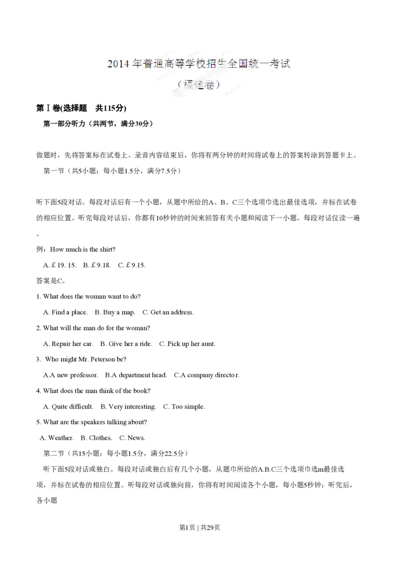 2014年高考英语试卷（福建）（解析卷）_英语历年高考真题_新&middot;PDF版2008-2025&middot;高考英语真题_英语（按年份分类）2008-2025_2014&middot;高考英语真题