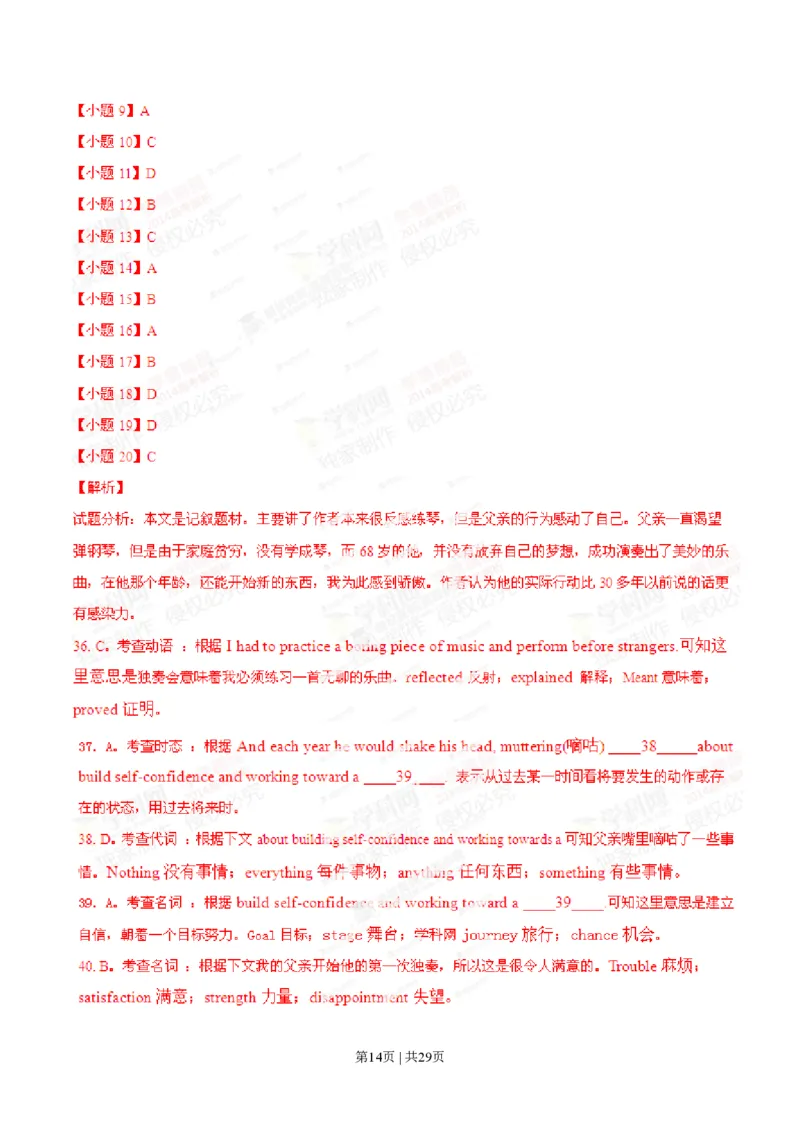 2014年高考英语试卷（福建）（解析卷）_英语历年高考真题_新&middot;PDF版2008-2025&middot;高考英语真题_英语（按年份分类）2008-2025_2014&middot;高考英语真题