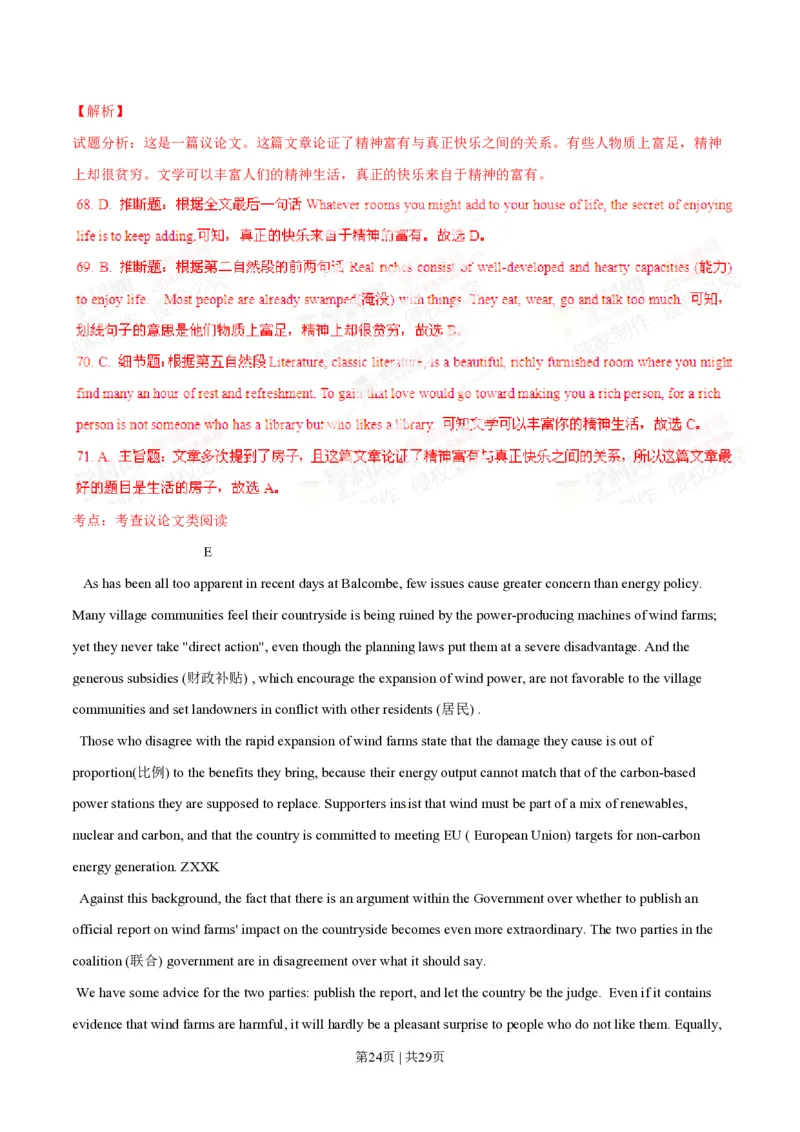 2014年高考英语试卷（福建）（解析卷）_英语历年高考真题_新&middot;PDF版2008-2025&middot;高考英语真题_英语（按年份分类）2008-2025_2014&middot;高考英语真题