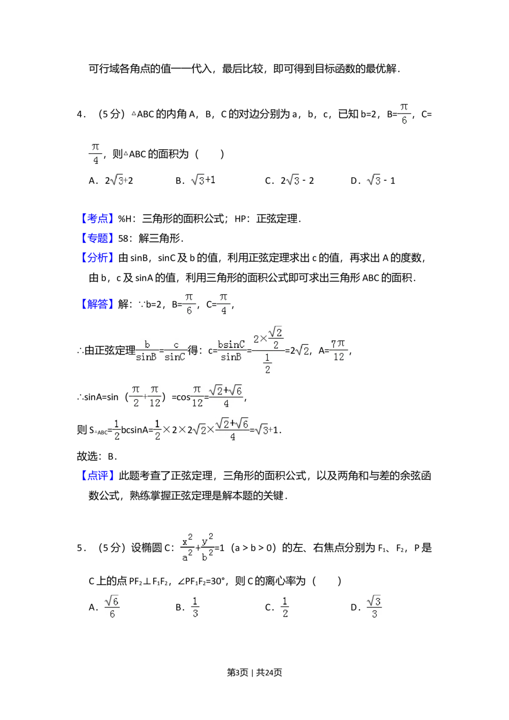 2013年高考数学试卷（文）（新课标Ⅱ）（解析卷）_历年高考真题合集_数学历年高考真题_新&middot;Word版2008-2025&middot;高考数学真题_数学（按试卷类型分类）2008-2025_全国卷&middot;数学（2008-2025）