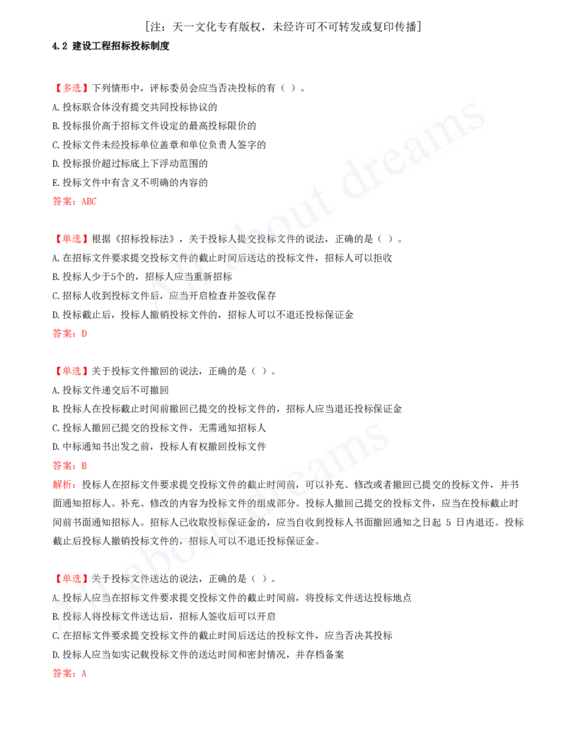 2025-08-第4章-建设工程发承包法律制度（二）_2026年一建法规_2025年一建法规SVIP_03-习题精析✿实战特训✿模考通关_21-法规《习题精析班》王欣KL_讲义