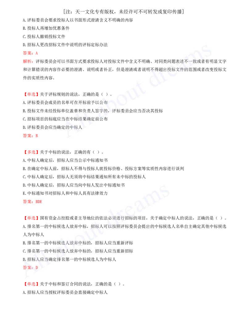 2025-08-第4章-建设工程发承包法律制度（二）_2026年一建法规_2025年一建法规SVIP_03-习题精析✿实战特训✿模考通关_21-法规《习题精析班》王欣KL_讲义