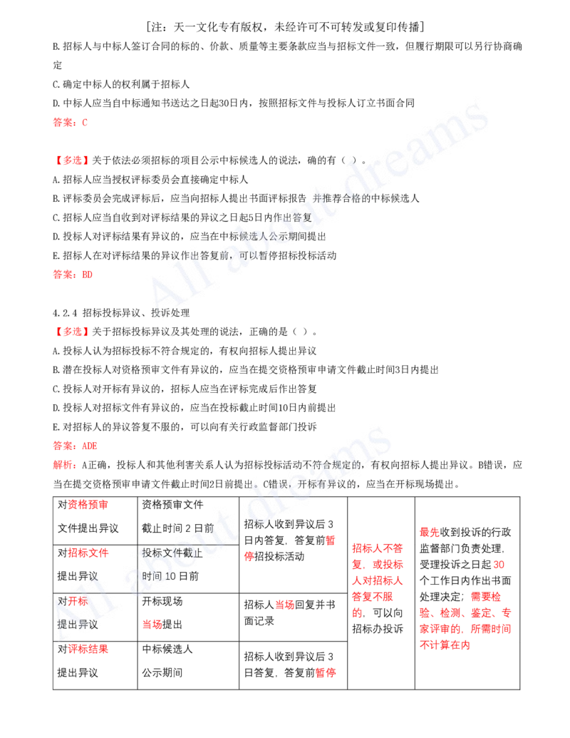 2025-08-第4章-建设工程发承包法律制度（二）_2026年一建法规_2025年一建法规SVIP_03-习题精析✿实战特训✿模考通关_21-法规《习题精析班》王欣KL_讲义