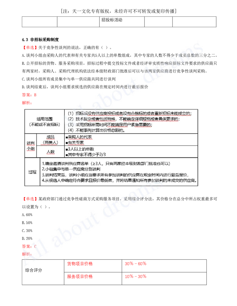 2025-08-第4章-建设工程发承包法律制度（二）_2026年一建法规_2025年一建法规SVIP_03-习题精析✿实战特训✿模考通关_21-法规《习题精析班》王欣KL_讲义