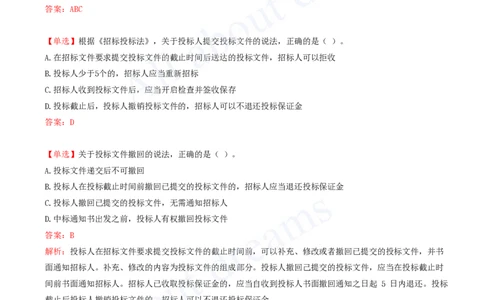 2025-08-第4章-建设工程发承包法律制度（二）_2026年一建法规_2025年一建法规SVIP_03-习题精析✿实战特训✿模考通关_21-法规《习题精析班》王欣KL_讲义