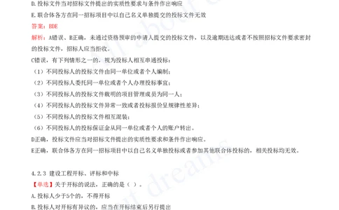 2025-08-第4章-建设工程发承包法律制度（二）_2026年一建法规_2025年一建法规SVIP_03-习题精析✿实战特训✿模考通关_21-法规《习题精析班》王欣KL_讲义