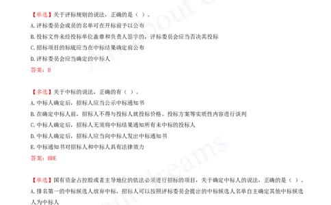 2025-08-第4章-建设工程发承包法律制度（二）_2026年一建法规_2025年一建法规SVIP_03-习题精析✿实战特训✿模考通关_21-法规《习题精析班》王欣KL_讲义