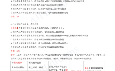 2025-08-第4章-建设工程发承包法律制度（二）_2026年一建法规_2025年一建法规SVIP_03-习题精析✿实战特训✿模考通关_21-法规《习题精析班》王欣KL_讲义