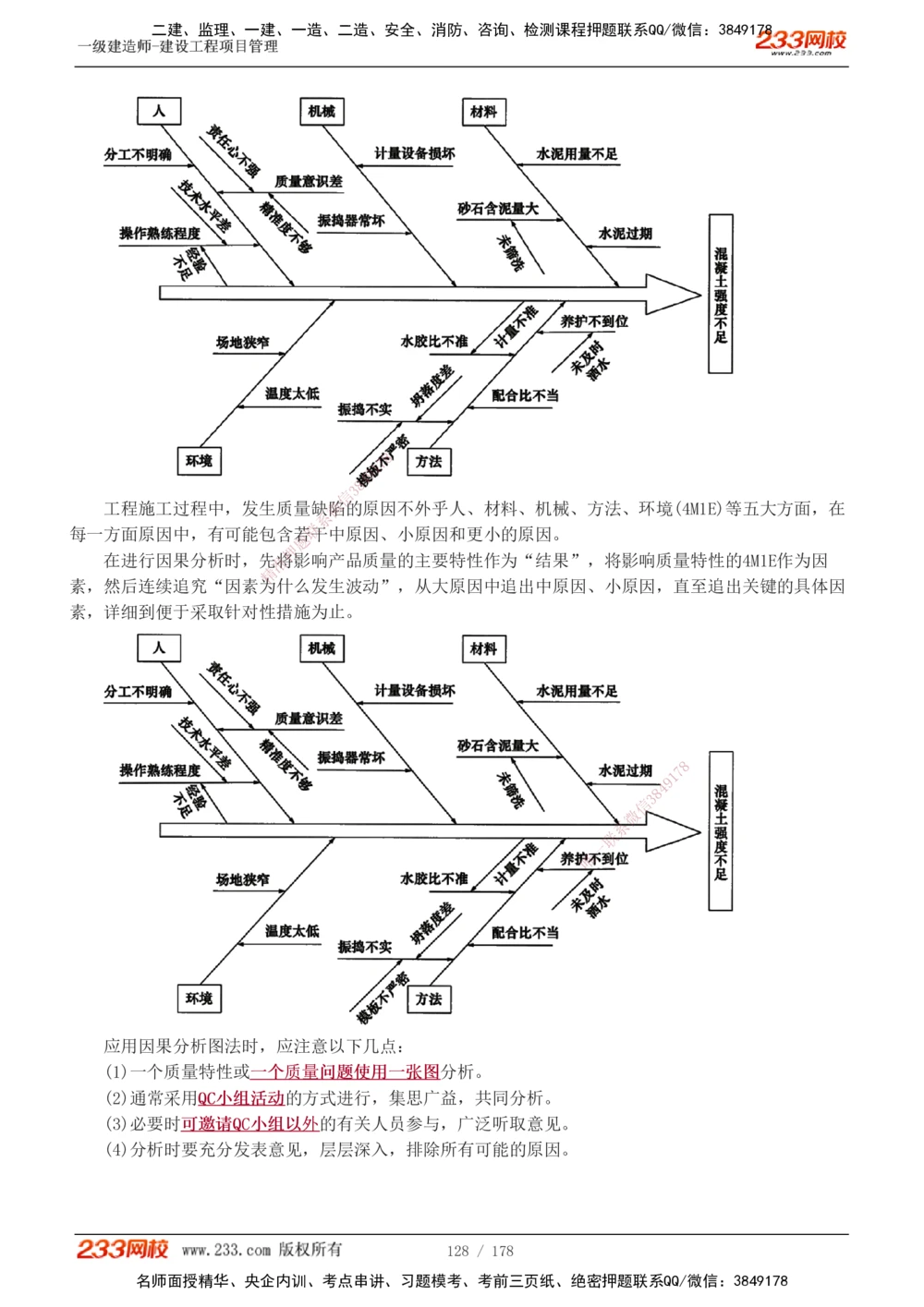 1-68_2026年一级建造师_2026年一建管理_2025年一建管理SVIP_02-基础精讲✿高端面授✿深度强化_14-管理《教材精讲班》赵春晓、关宇、黄明峰233推荐_黄明峰
