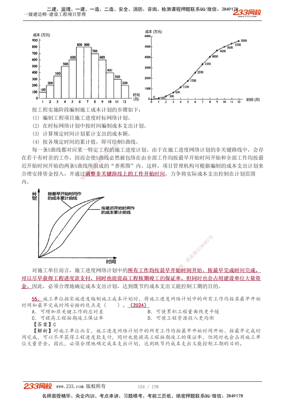 1-68_2026年一级建造师_2026年一建管理_2025年一建管理SVIP_02-基础精讲✿高端面授✿深度强化_14-管理《教材精讲班》赵春晓、关宇、黄明峰233推荐_黄明峰
