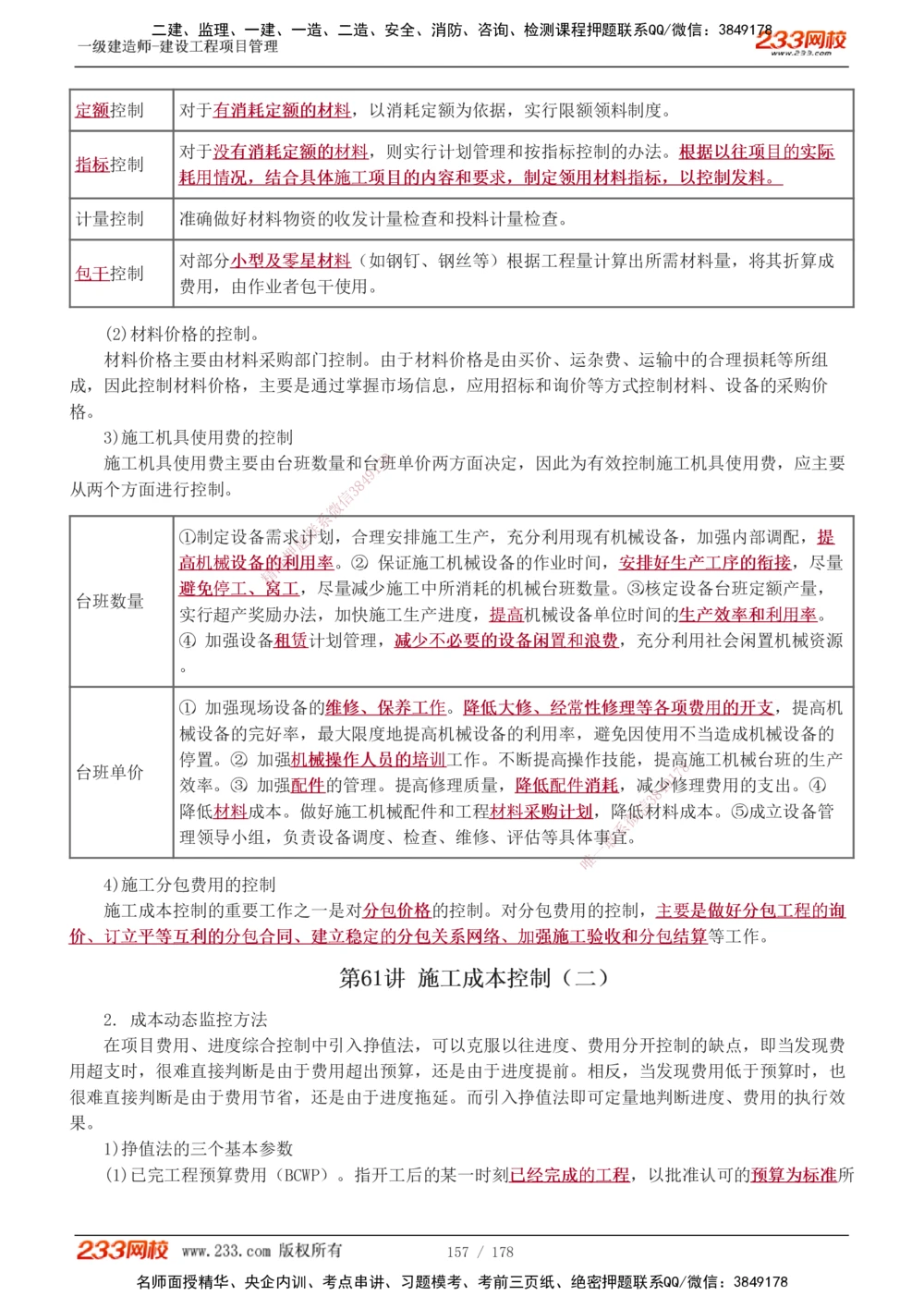 1-68_2026年一级建造师_2026年一建管理_2025年一建管理SVIP_02-基础精讲✿高端面授✿深度强化_14-管理《教材精讲班》赵春晓、关宇、黄明峰233推荐_黄明峰