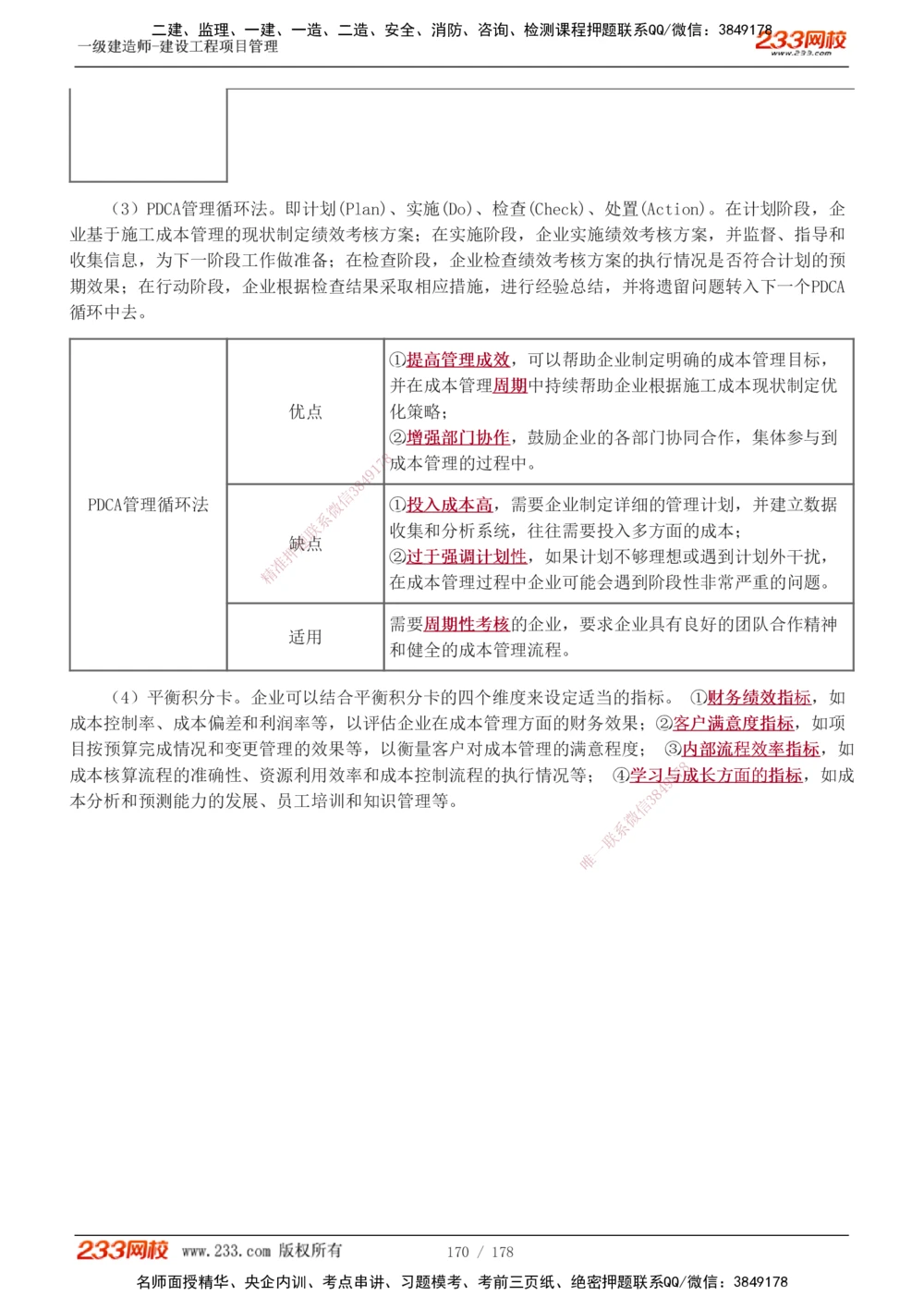 1-68_2026年一级建造师_2026年一建管理_2025年一建管理SVIP_02-基础精讲✿高端面授✿深度强化_14-管理《教材精讲班》赵春晓、关宇、黄明峰233推荐_黄明峰