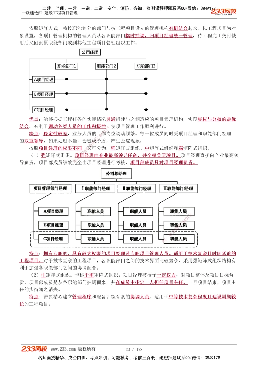 1-68_2026年一级建造师_2026年一建管理_2025年一建管理SVIP_02-基础精讲✿高端面授✿深度强化_14-管理《教材精讲班》赵春晓、关宇、黄明峰233推荐_黄明峰