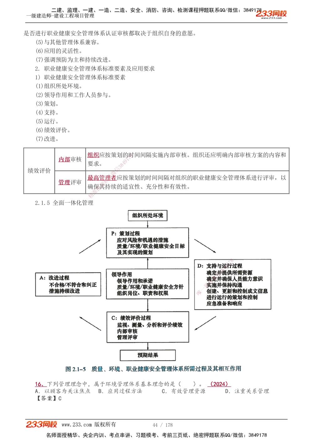 1-68_2026年一级建造师_2026年一建管理_2025年一建管理SVIP_02-基础精讲✿高端面授✿深度强化_14-管理《教材精讲班》赵春晓、关宇、黄明峰233推荐_黄明峰