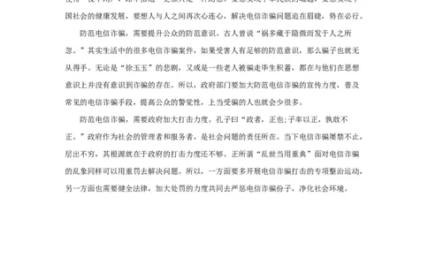 范文31：打好组合拳防范电信诈骗_2025春招题库汇总_国企综合题库_1、国企招聘考试------笔试资料_综合写作_写作精选范文110篇