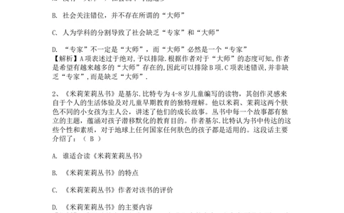 北森套题带答案解析1_2025春招题库汇总_北森_北sen_北sen套题整理（可搜）