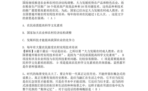 北森套题带答案解析1_2025春招题库汇总_北森_北sen_北sen套题整理（可搜）