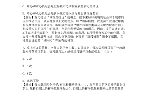 北森套题带答案解析1_2025春招题库汇总_北森_北sen_北sen套题整理（可搜）
