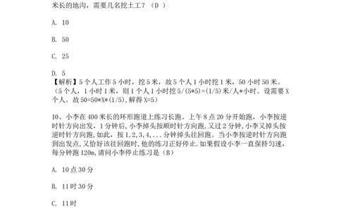 北森套题带答案解析1_2025春招题库汇总_北森_北sen_北sen套题整理（可搜）