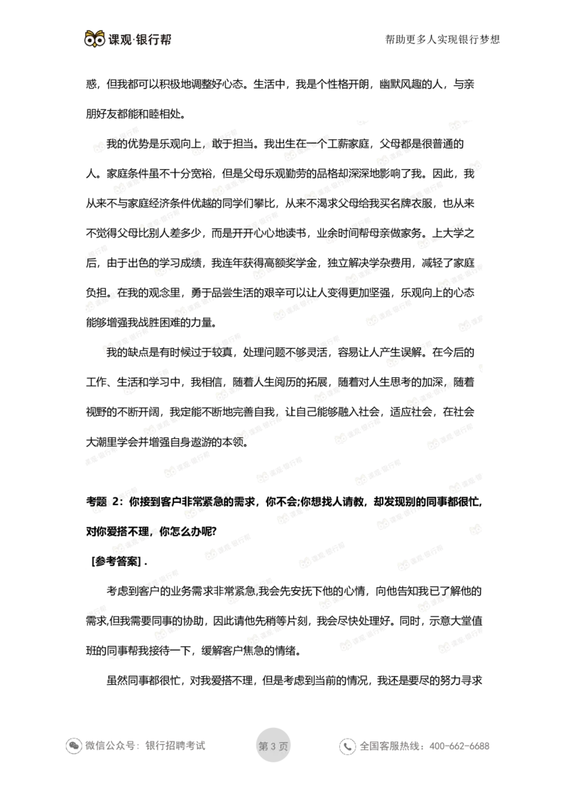 农发行历年面试考题及解析_2025春招题库汇总_十大行测题库_2023年十大热门题库更新中_09、易考汇总_银行面试_农发行面试