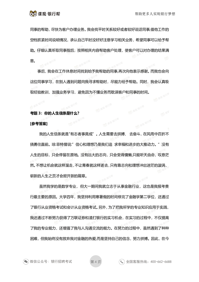 农发行历年面试考题及解析_2025春招题库汇总_十大行测题库_2023年十大热门题库更新中_09、易考汇总_银行面试_农发行面试