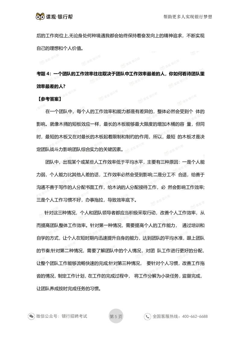 农发行历年面试考题及解析_2025春招题库汇总_十大行测题库_2023年十大热门题库更新中_09、易考汇总_银行面试_农发行面试