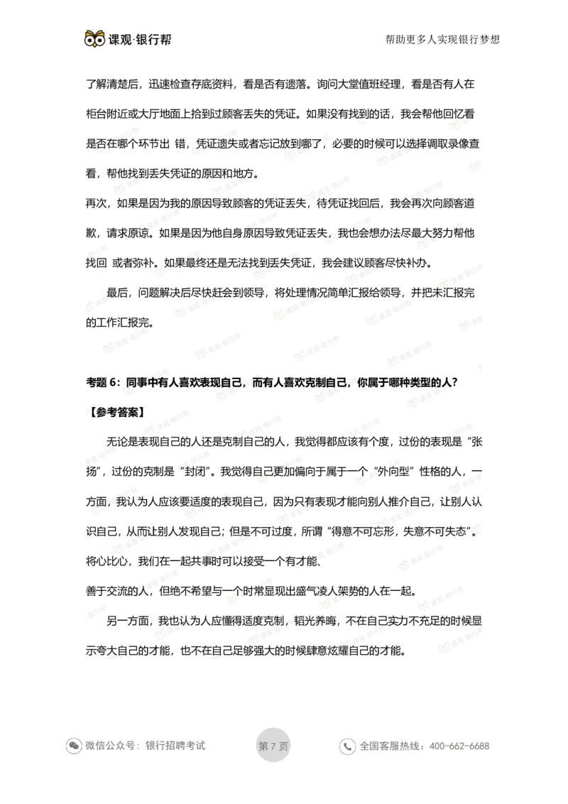 农发行历年面试考题及解析_2025春招题库汇总_十大行测题库_2023年十大热门题库更新中_09、易考汇总_银行面试_农发行面试