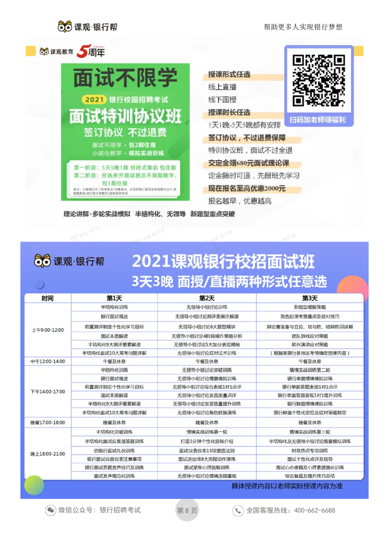 农发行历年面试考题及解析_2025春招题库汇总_十大行测题库_2023年十大热门题库更新中_09、易考汇总_银行面试_农发行面试