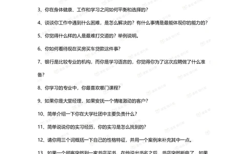 农发行历年面试考题及解析_2025春招题库汇总_十大行测题库_2023年十大热门题库更新中_09、易考汇总_银行面试_农发行面试