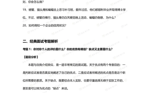 农发行历年面试考题及解析_2025春招题库汇总_十大行测题库_2023年十大热门题库更新中_09、易考汇总_银行面试_农发行面试