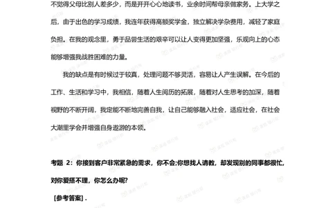 农发行历年面试考题及解析_2025春招题库汇总_十大行测题库_2023年十大热门题库更新中_09、易考汇总_银行面试_农发行面试