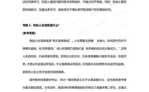 农发行历年面试考题及解析_2025春招题库汇总_十大行测题库_2023年十大热门题库更新中_09、易考汇总_银行面试_农发行面试