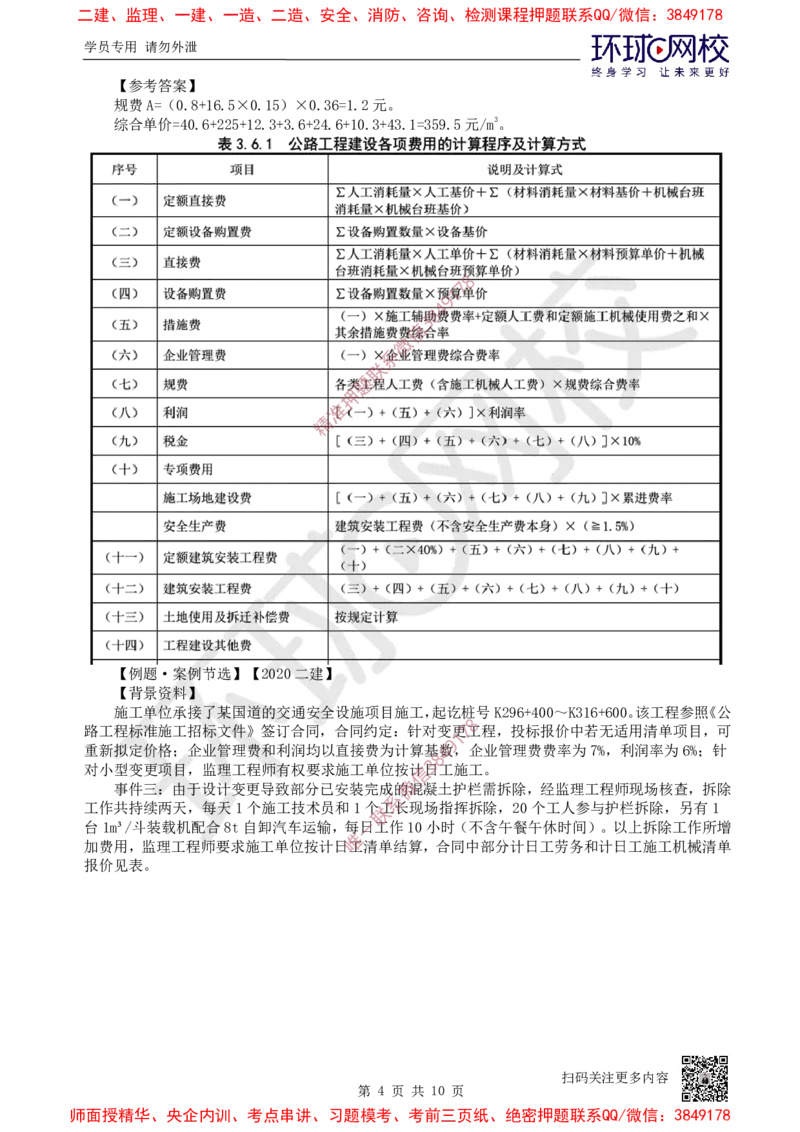 17.2025一建公路案例特训-第17讲-专题六合同管理_2026年一级建造师_2026年一建公路_2025年一建公路SVIP_04-冲刺串讲✿考点强化✿小灶集训_07-公路《案例特训班》吴然HQ