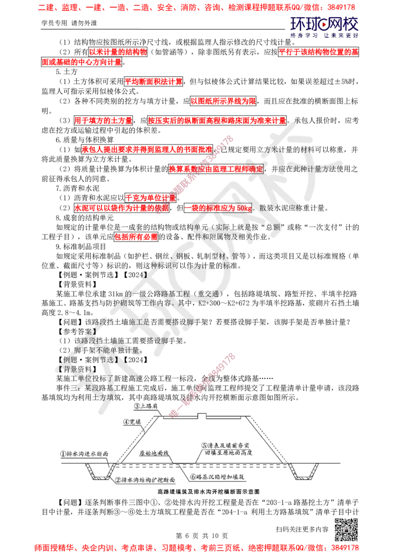 17.2025一建公路案例特训-第17讲-专题六合同管理_2026年一级建造师_2026年一建公路_2025年一建公路SVIP_04-冲刺串讲✿考点强化✿小灶集训_07-公路《案例特训班》吴然HQ