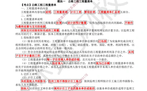 17.2025一建公路案例特训-第17讲-专题六合同管理_2026年一级建造师_2026年一建公路_2025年一建公路SVIP_04-冲刺串讲✿考点强化✿小灶集训_07-公路《案例特训班》吴然HQ