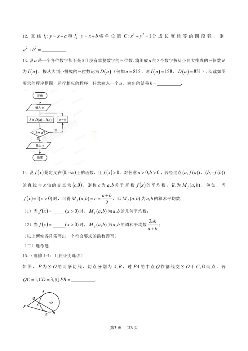 2014年高考数学试卷（理）（湖北）（空白卷）_历年高考真题合集_数学历年高考真题_新&middot;PDF版2008-2025&middot;高考数学真题_数学（按省份分类）2008-2025_2012-2025&middot;（湖北）数学高考真题