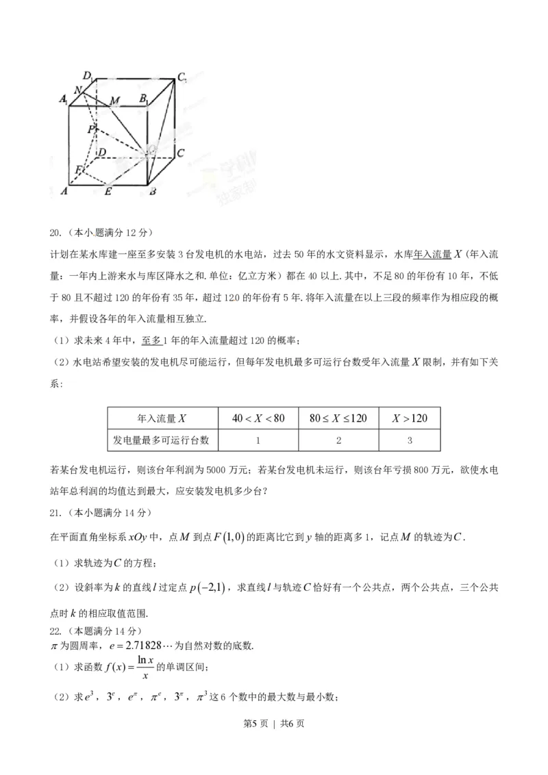 2014年高考数学试卷（理）（湖北）（空白卷）_历年高考真题合集_数学历年高考真题_新&middot;PDF版2008-2025&middot;高考数学真题_数学（按省份分类）2008-2025_2012-2025&middot;（湖北）数学高考真题