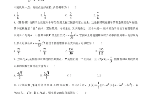 2014年高考数学试卷（理）（湖北）（空白卷）_历年高考真题合集_数学历年高考真题_新&middot;PDF版2008-2025&middot;高考数学真题_数学（按省份分类）2008-2025_2012-2025&middot;（湖北）数学高考真题