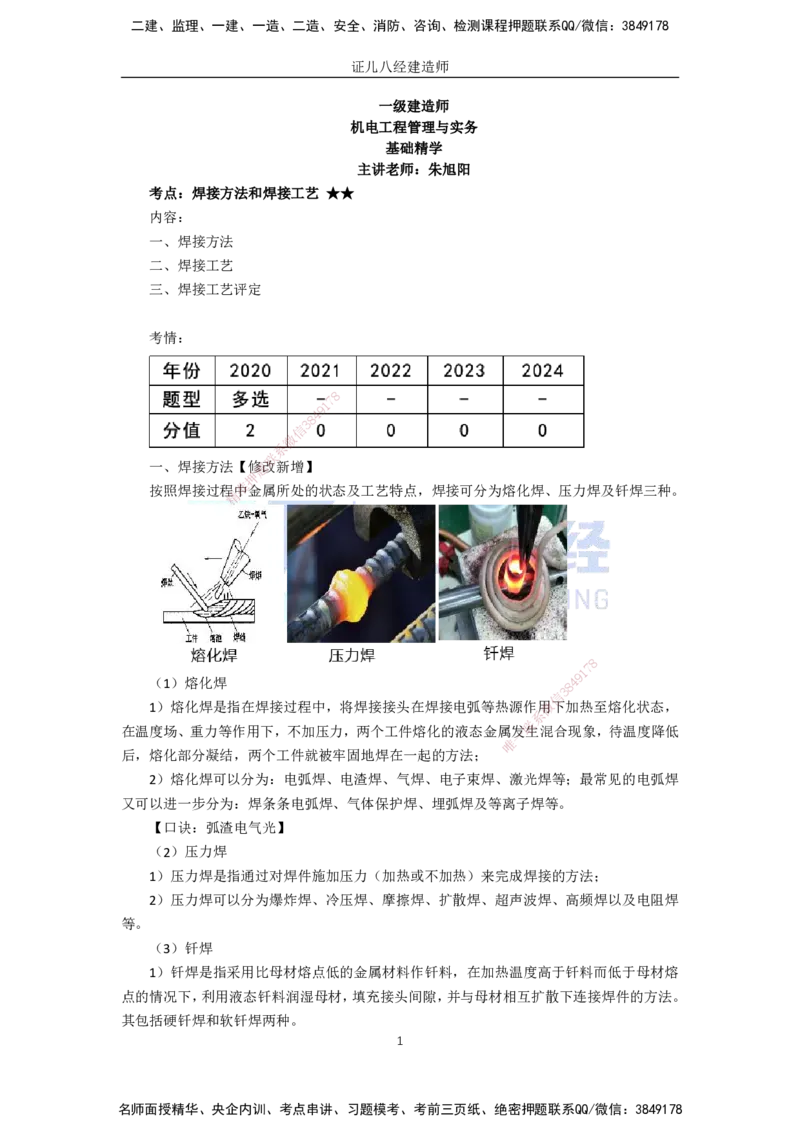 15.一建机电基础精学-16焊接技术-2_2026年一级建造师_2026年一建机电_2025年一建机电SVIP_02-基础精讲✿高端面授✿深度强化_31-机电《基础精学课》朱旭阳ZBJ_讲义