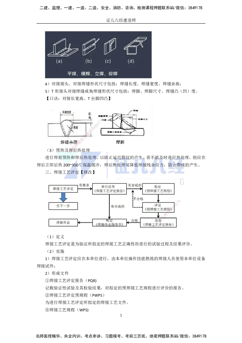 15.一建机电基础精学-16焊接技术-2_2026年一级建造师_2026年一建机电_2025年一建机电SVIP_02-基础精讲✿高端面授✿深度强化_31-机电《基础精学课》朱旭阳ZBJ_讲义