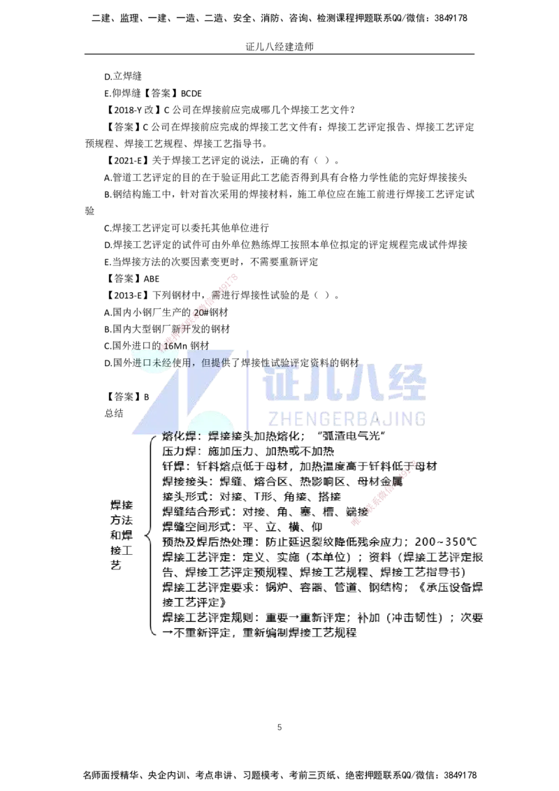 15.一建机电基础精学-16焊接技术-2_2026年一级建造师_2026年一建机电_2025年一建机电SVIP_02-基础精讲✿高端面授✿深度强化_31-机电《基础精学课》朱旭阳ZBJ_讲义