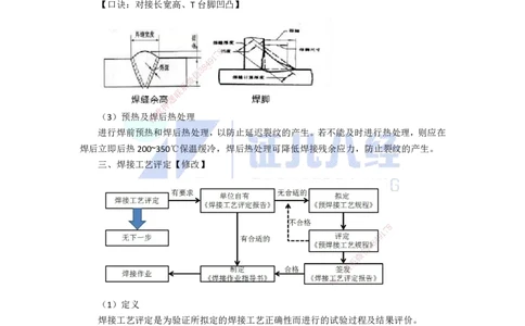 15.一建机电基础精学-16焊接技术-2_2026年一级建造师_2026年一建机电_2025年一建机电SVIP_02-基础精讲✿高端面授✿深度强化_31-机电《基础精学课》朱旭阳ZBJ_讲义