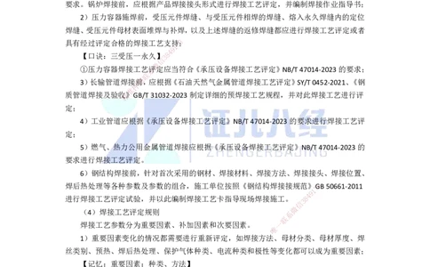 15.一建机电基础精学-16焊接技术-2_2026年一级建造师_2026年一建机电_2025年一建机电SVIP_02-基础精讲✿高端面授✿深度强化_31-机电《基础精学课》朱旭阳ZBJ_讲义