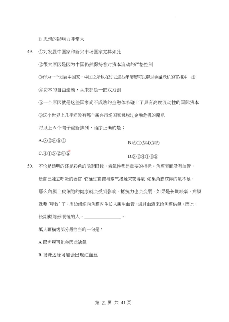 《行测》全真模拟试卷（二）_2025春招题库汇总_国企综合题库_1、国企招聘考试------笔试资料_职业能力测试_4、国企行测全真模拟试卷