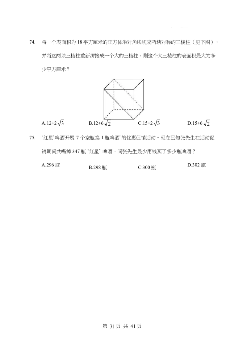 《行测》全真模拟试卷（二）_2025春招题库汇总_国企综合题库_1、国企招聘考试------笔试资料_职业能力测试_4、国企行测全真模拟试卷