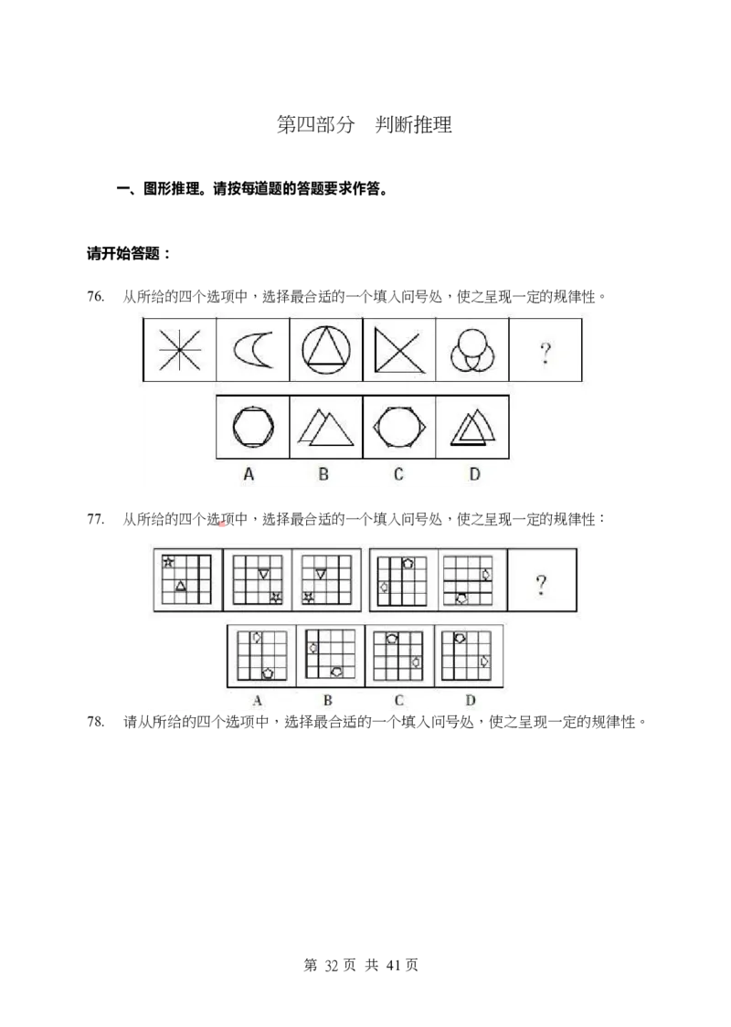 《行测》全真模拟试卷（二）_2025春招题库汇总_国企综合题库_1、国企招聘考试------笔试资料_职业能力测试_4、国企行测全真模拟试卷