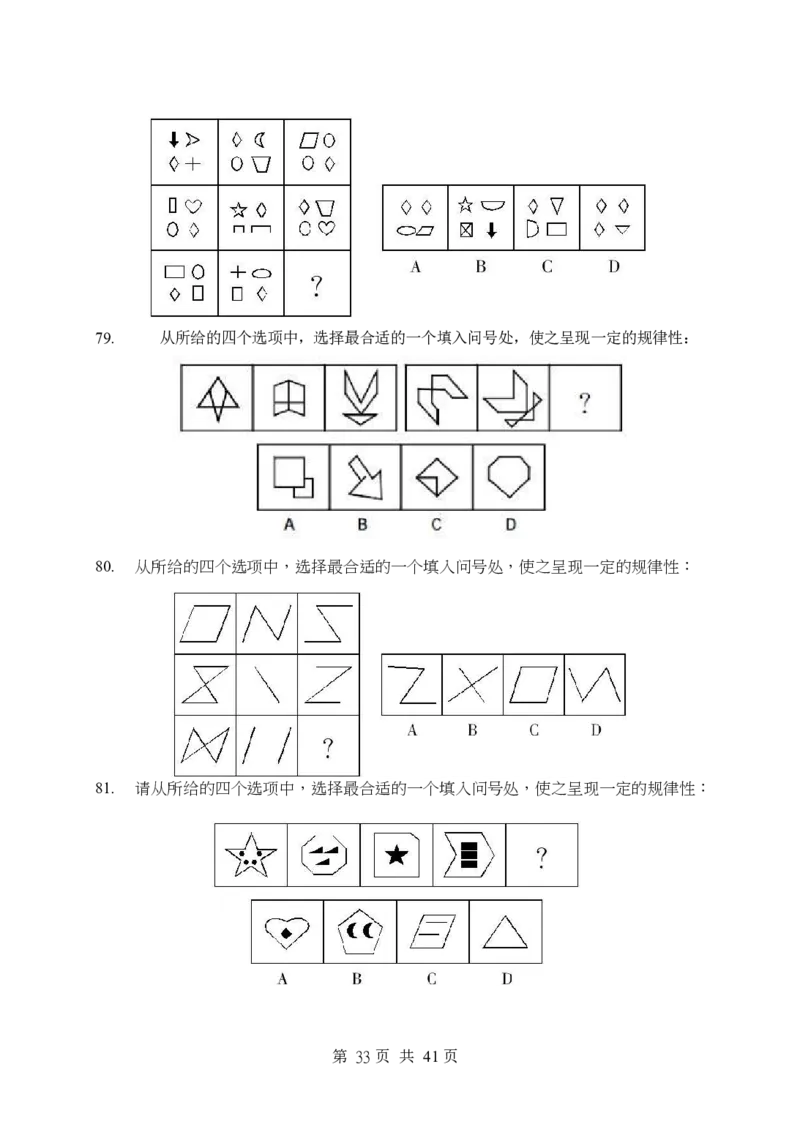 《行测》全真模拟试卷（二）_2025春招题库汇总_国企综合题库_1、国企招聘考试------笔试资料_职业能力测试_4、国企行测全真模拟试卷