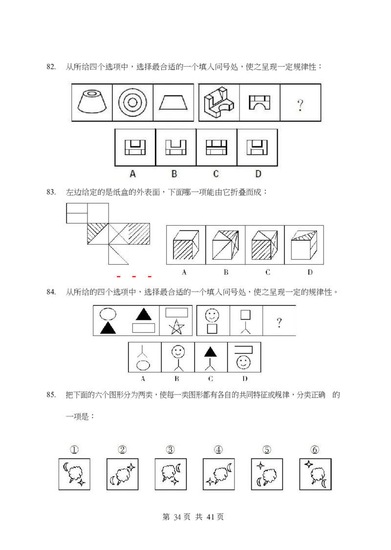 《行测》全真模拟试卷（二）_2025春招题库汇总_国企综合题库_1、国企招聘考试------笔试资料_职业能力测试_4、国企行测全真模拟试卷