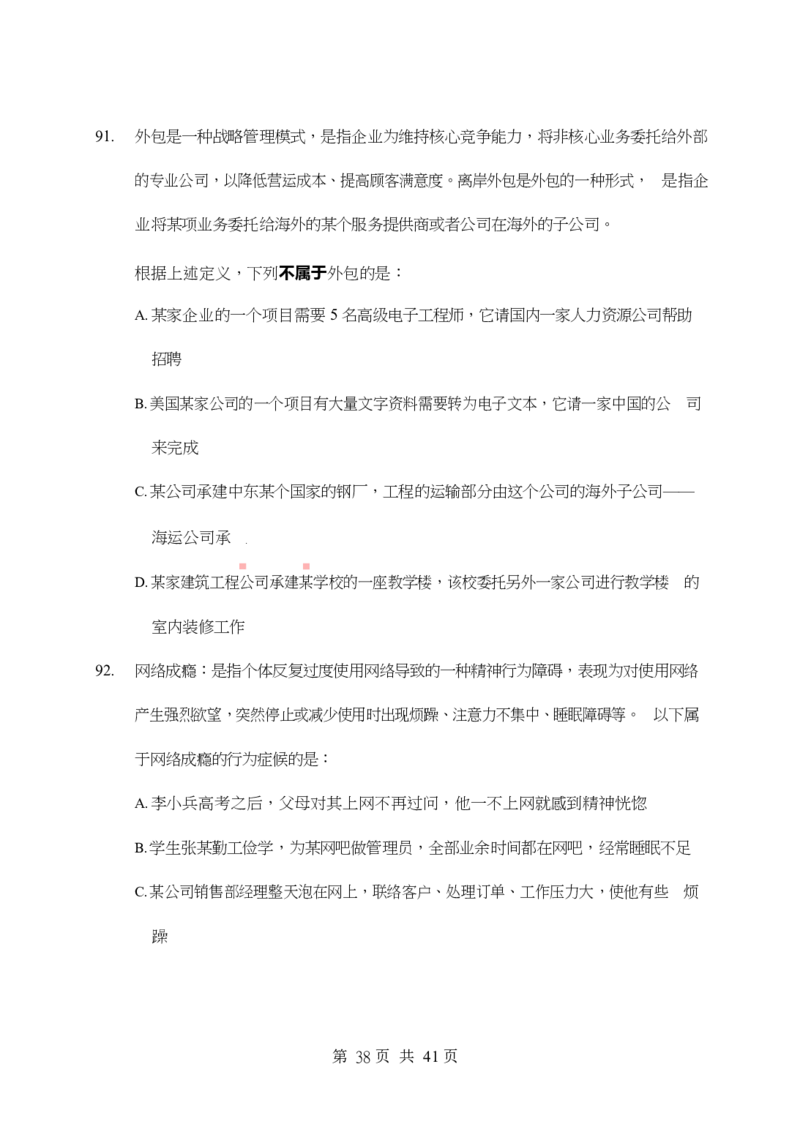 《行测》全真模拟试卷（二）_2025春招题库汇总_国企综合题库_1、国企招聘考试------笔试资料_职业能力测试_4、国企行测全真模拟试卷