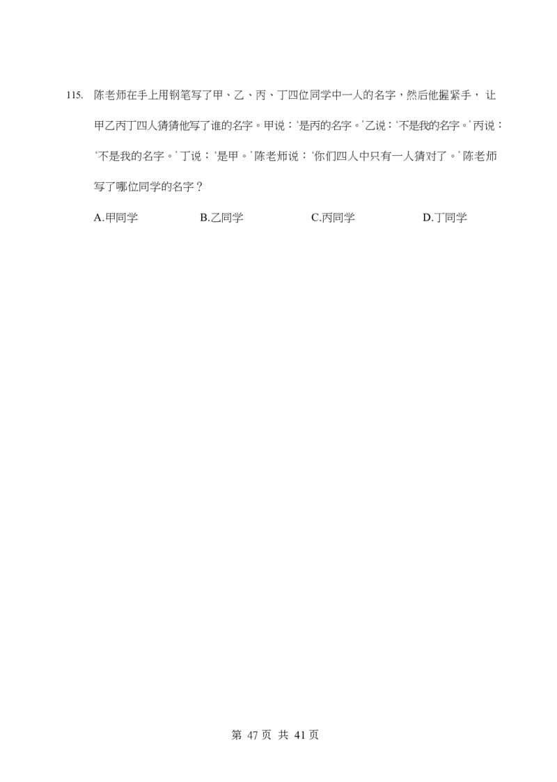 《行测》全真模拟试卷（二）_2025春招题库汇总_国企综合题库_1、国企招聘考试------笔试资料_职业能力测试_4、国企行测全真模拟试卷